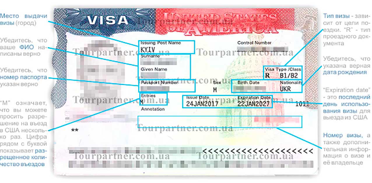 Где можно посмотреть номер американской визы?